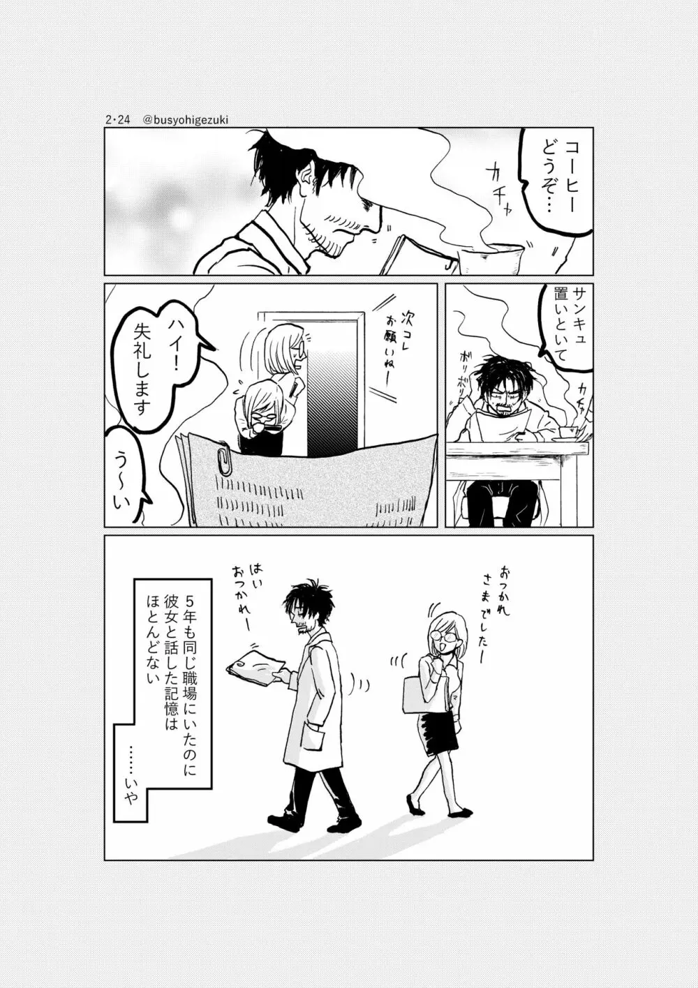 R18一次創作漫画「愛人形のつくりかた」３話 - page2