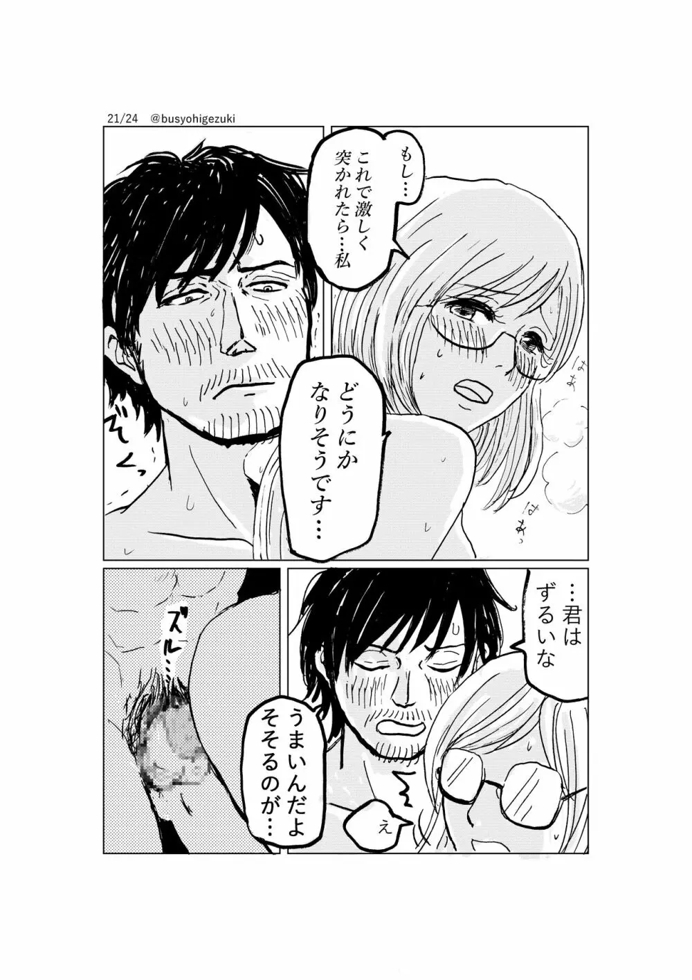 R18一次創作漫画「愛人形のつくりかた」３話 - page21