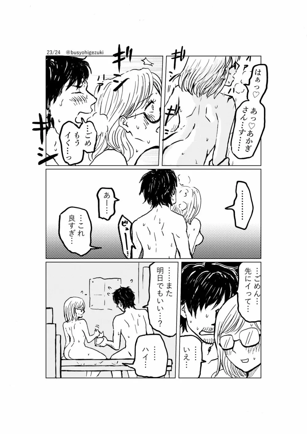 R18一次創作漫画「愛人形のつくりかた」３話 - page23