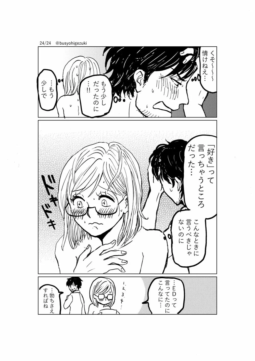 R18一次創作漫画「愛人形のつくりかた」３話 - page24