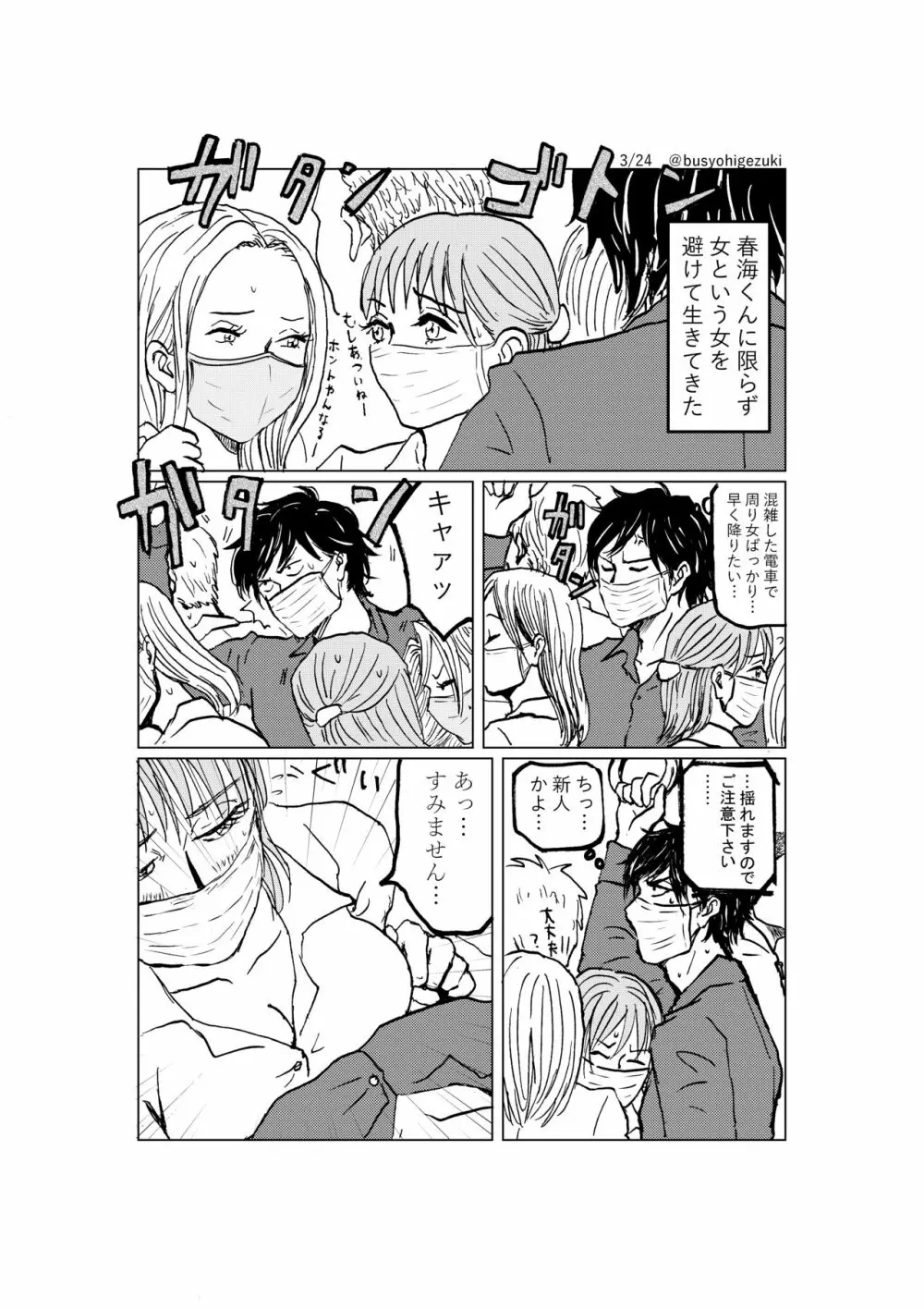 R18一次創作漫画「愛人形のつくりかた」３話 - page3