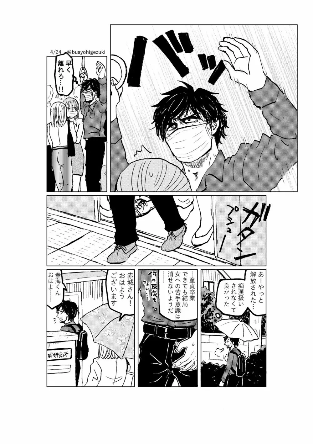 R18一次創作漫画「愛人形のつくりかた」３話 - page4