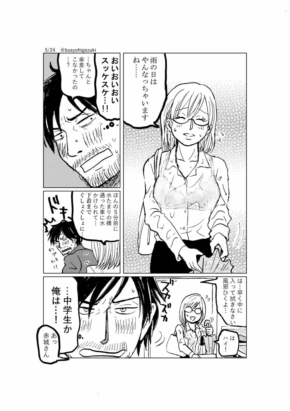 R18一次創作漫画「愛人形のつくりかた」３話 - page5