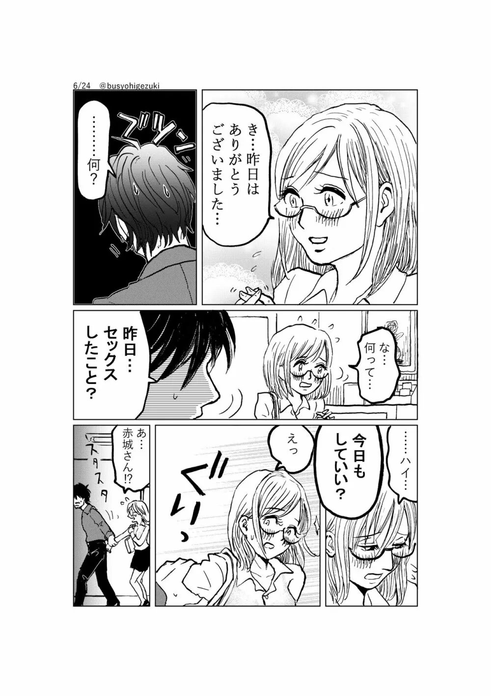 R18一次創作漫画「愛人形のつくりかた」３話 - page6