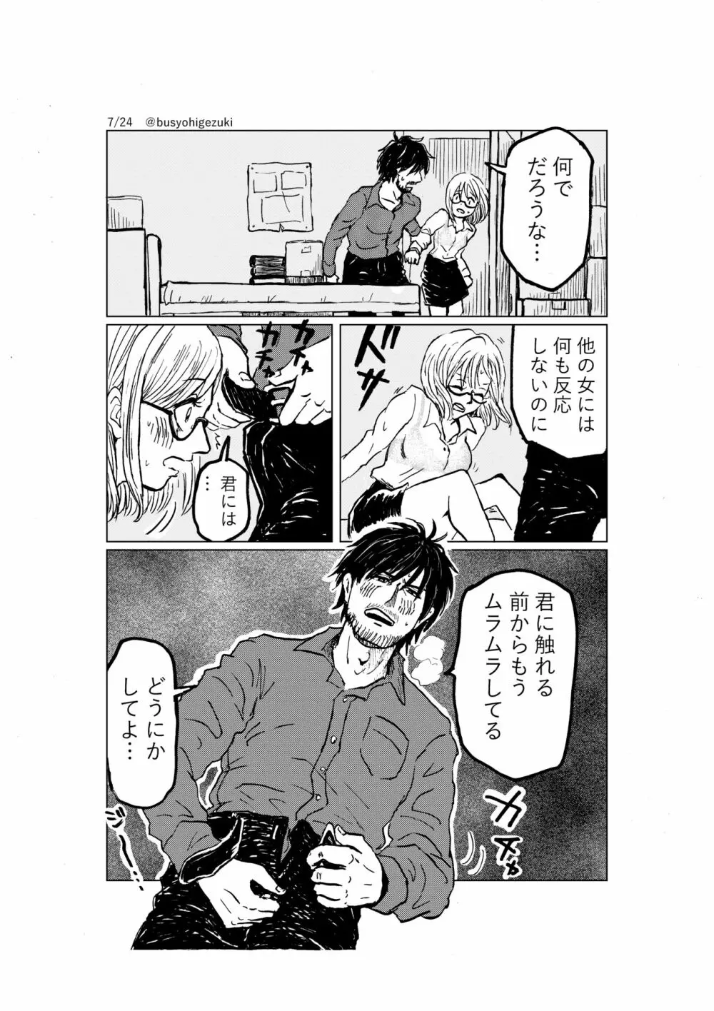 R18一次創作漫画「愛人形のつくりかた」３話 - page7