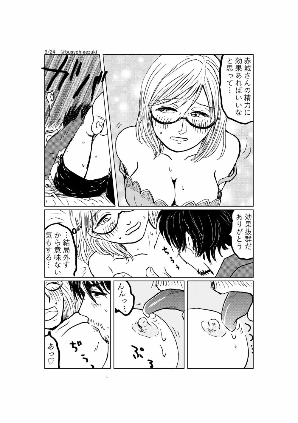 R18一次創作漫画「愛人形のつくりかた」３話 - page9