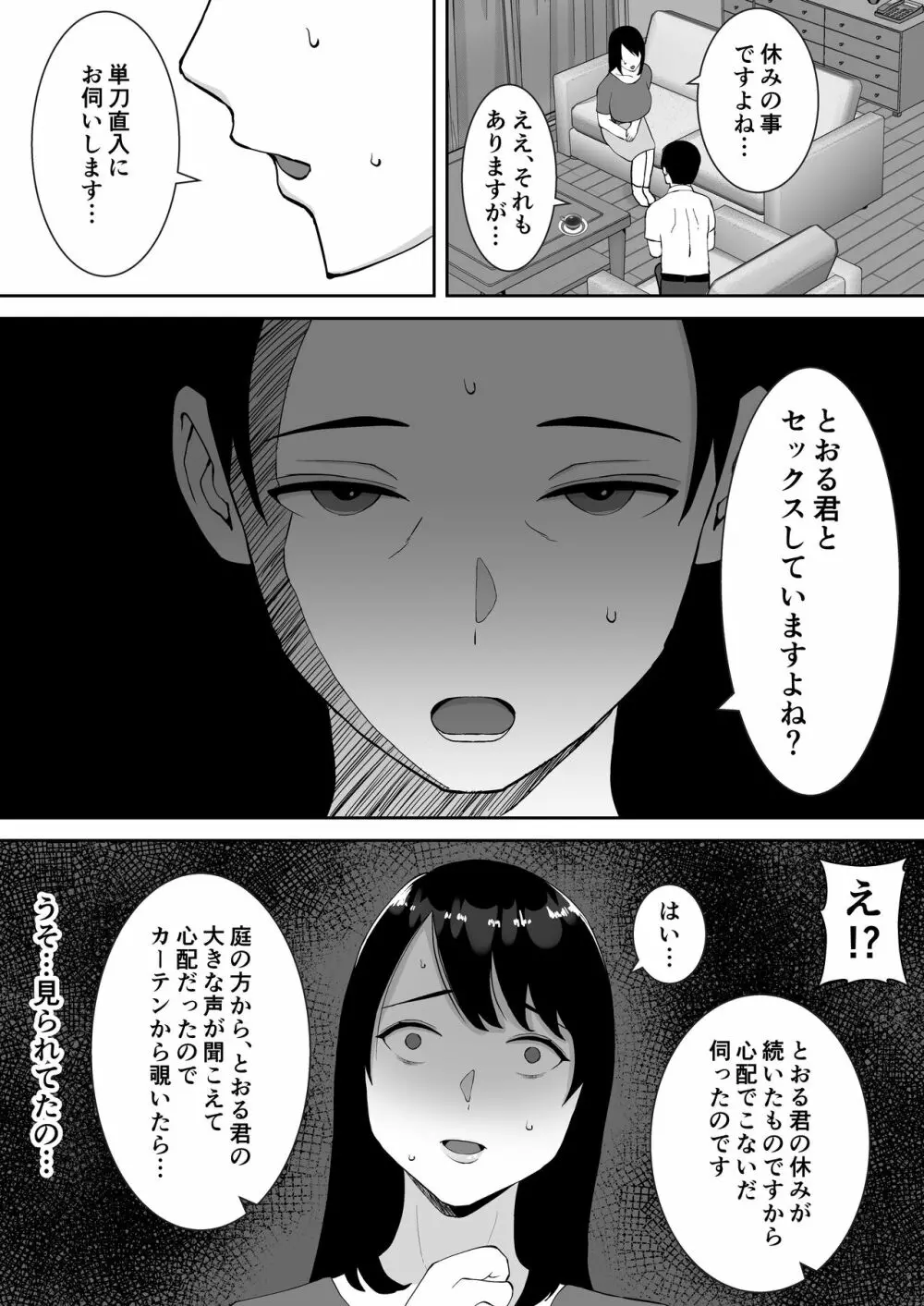 僕とママはラブラブなのに、先生とめちゃくちゃセックスしてる話 - page18