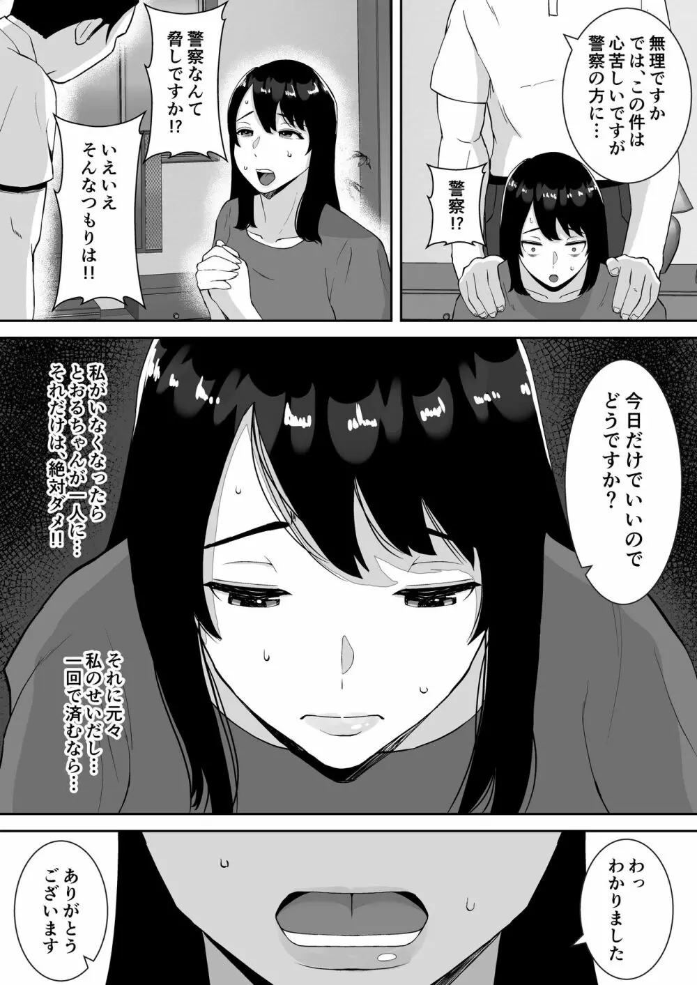 僕とママはラブラブなのに、先生とめちゃくちゃセックスしてる話 - page20