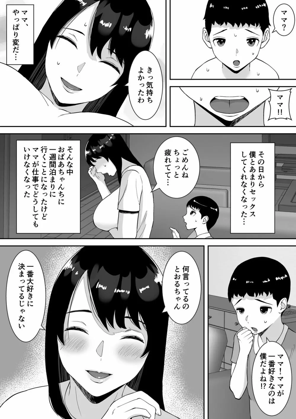 僕とママはラブラブなのに、先生とめちゃくちゃセックスしてる話 - page43