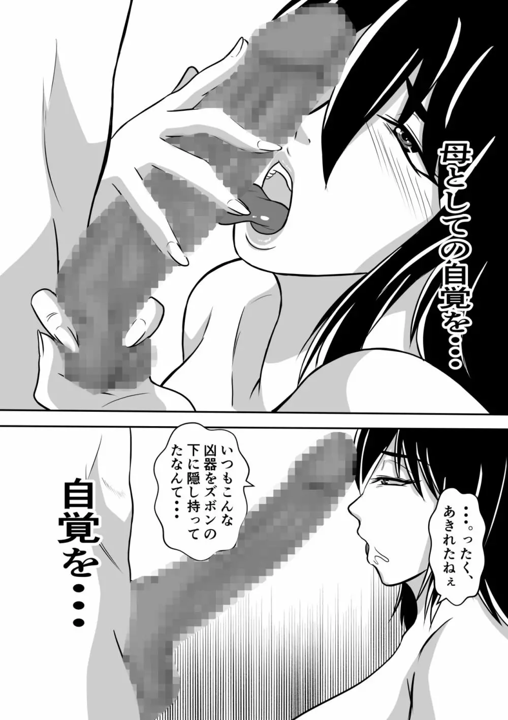 母とヤるということ・・・ - page10