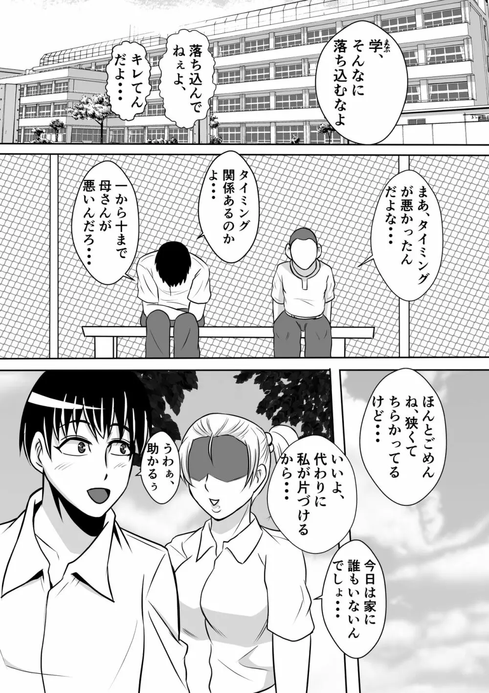 母とヤるということ・・・ - page2