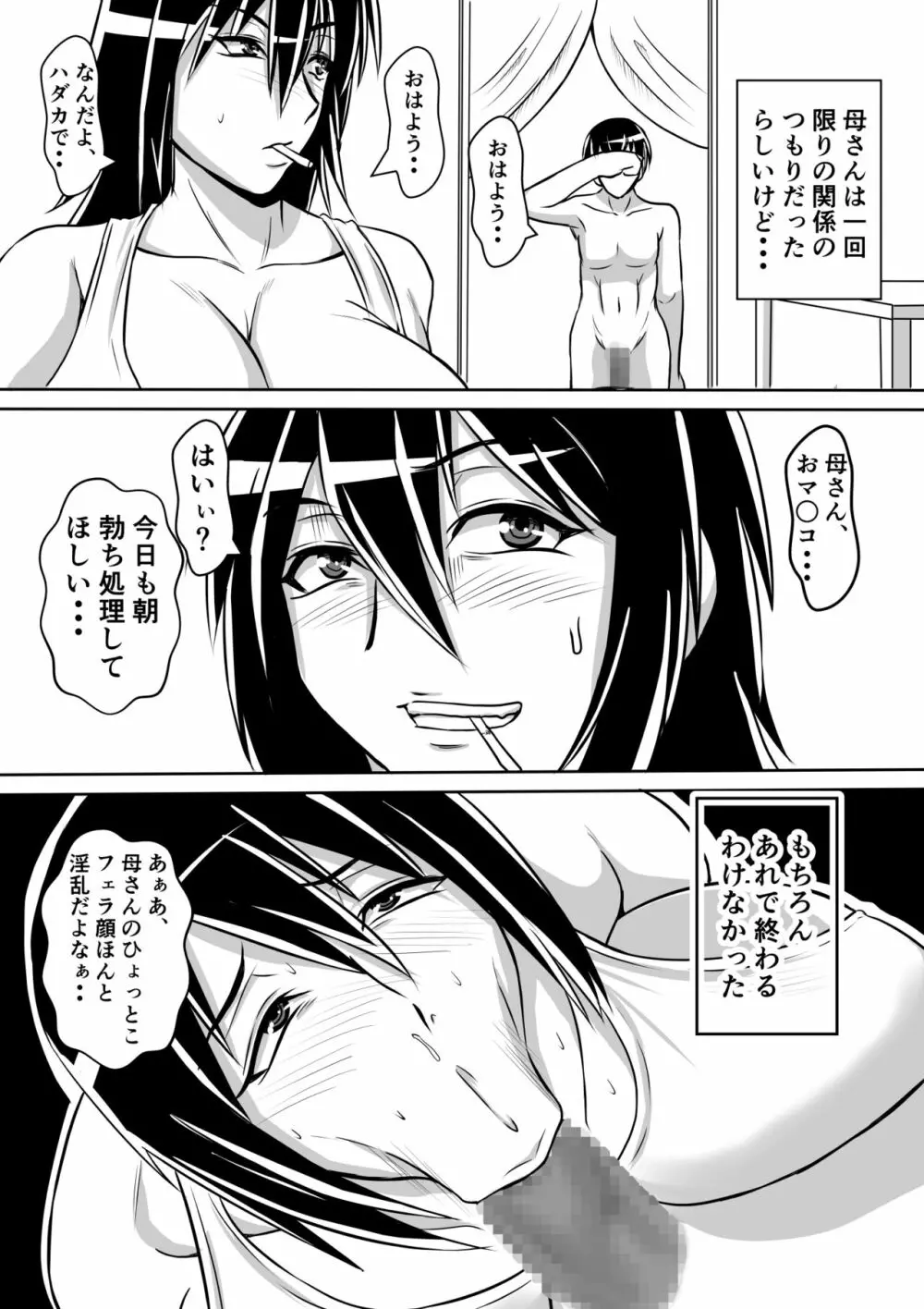 母とヤるということ・・・ - page24