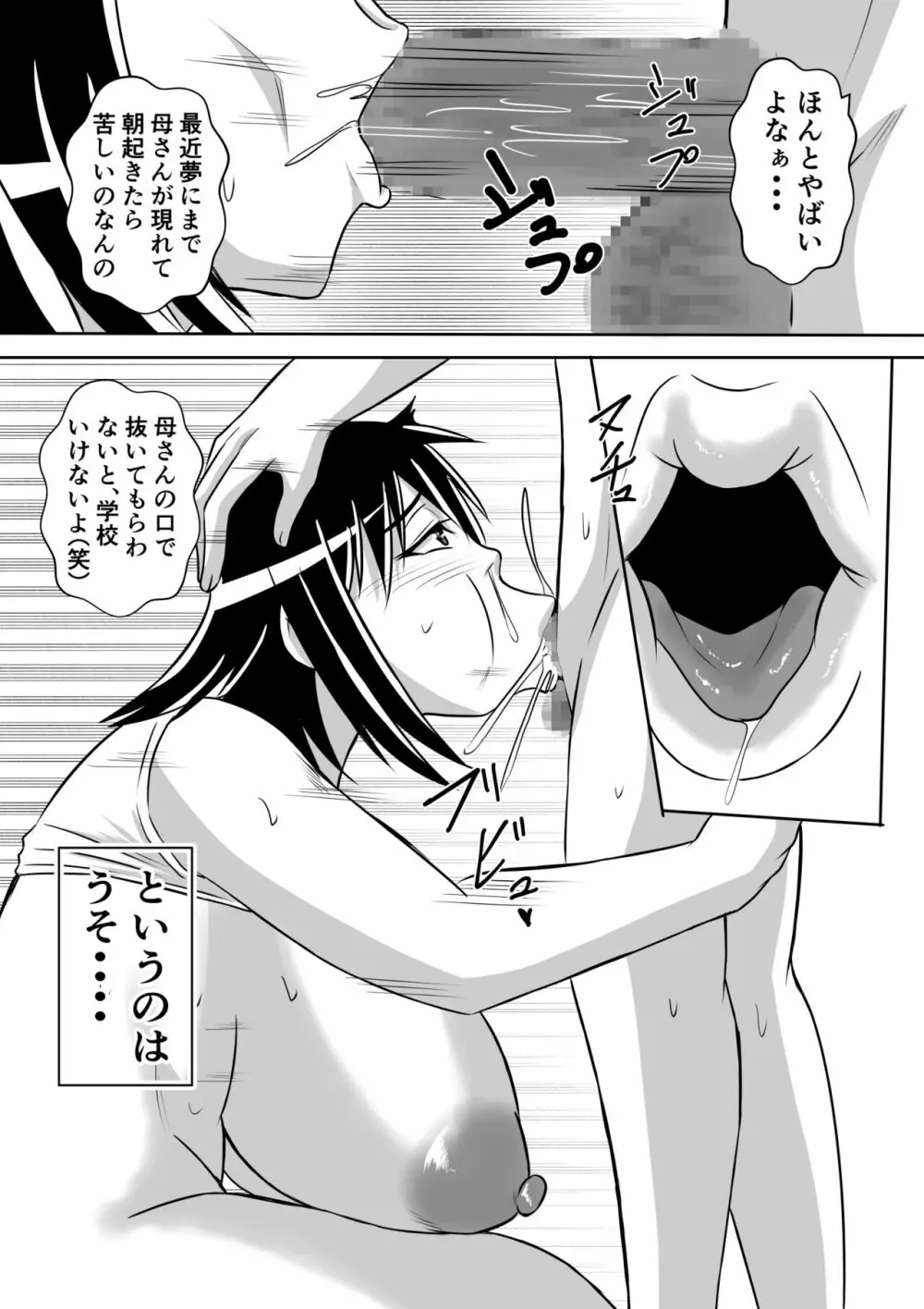 母とヤるということ・・・ - page25