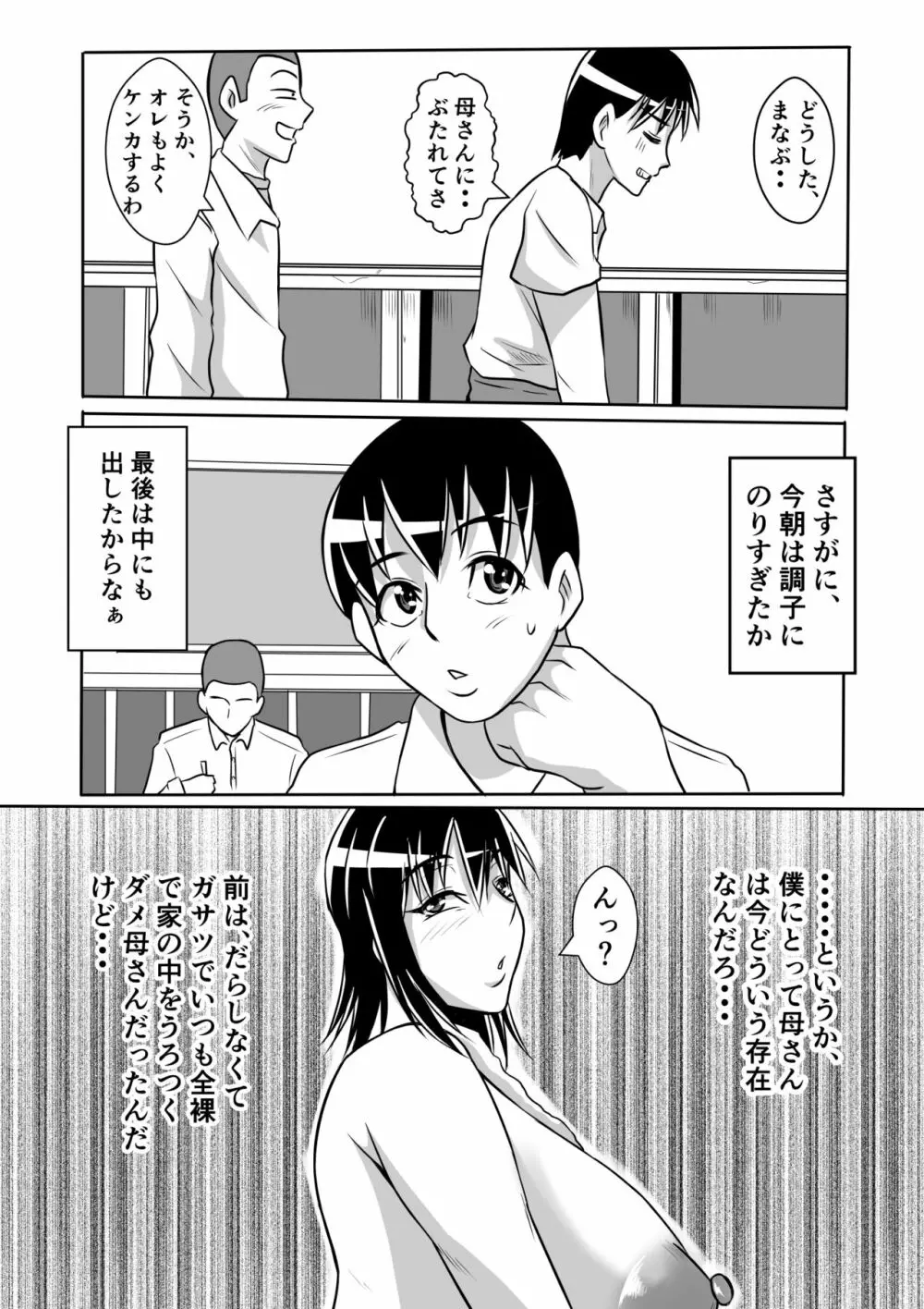 母とヤるということ・・・ - page28