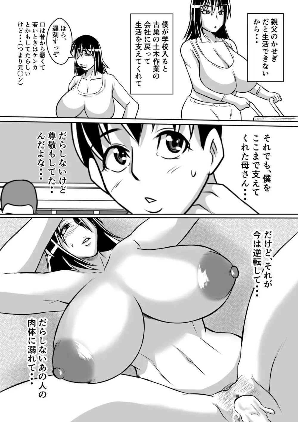 母とヤるということ・・・ - page29