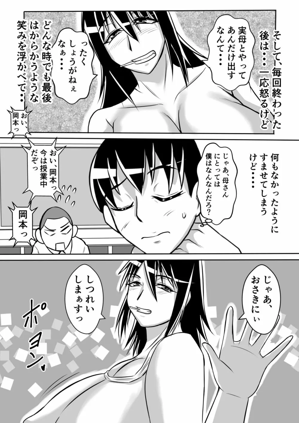 母とヤるということ・・・ - page30