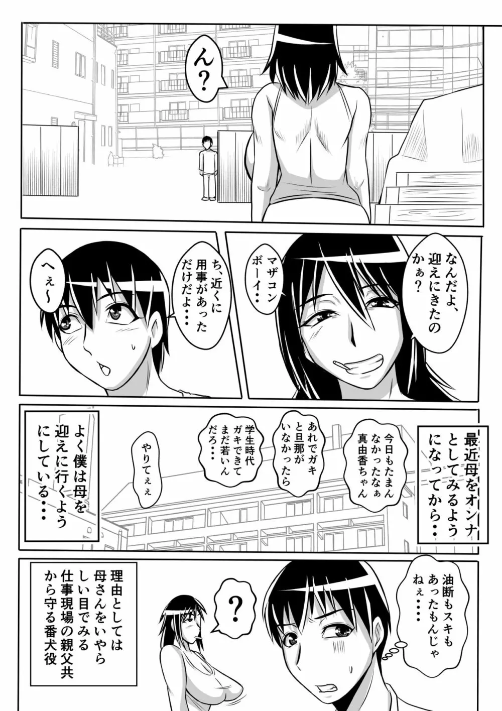 母とヤるということ・・・ - page31