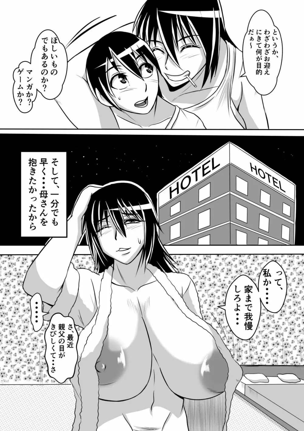 母とヤるということ・・・ - page32