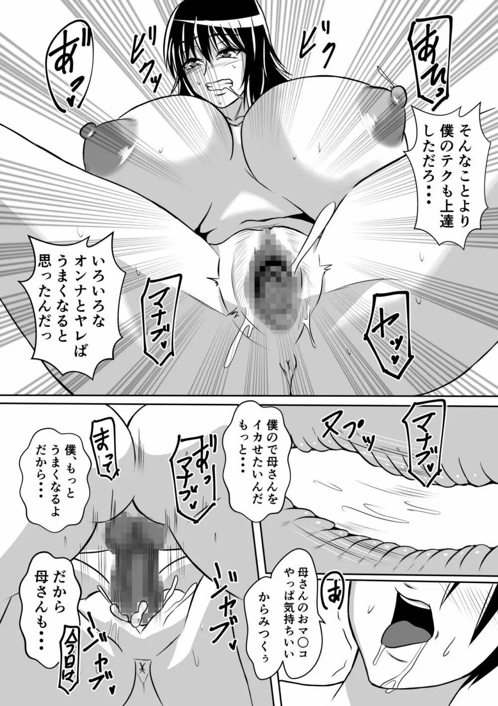 母とヤるということ・・・ - page35