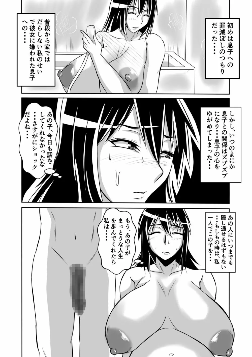 母とヤるということ・・・ - page38