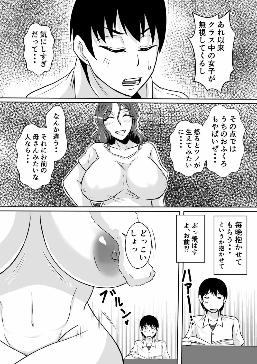 母とヤるということ・・・ - page4