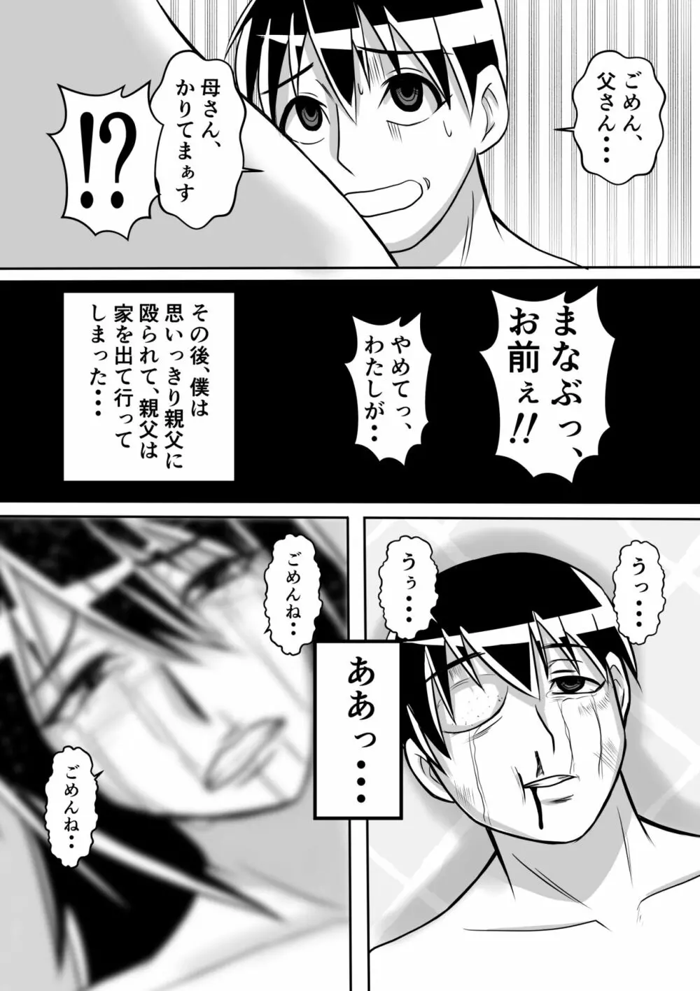 母とヤるということ・・・ - page43