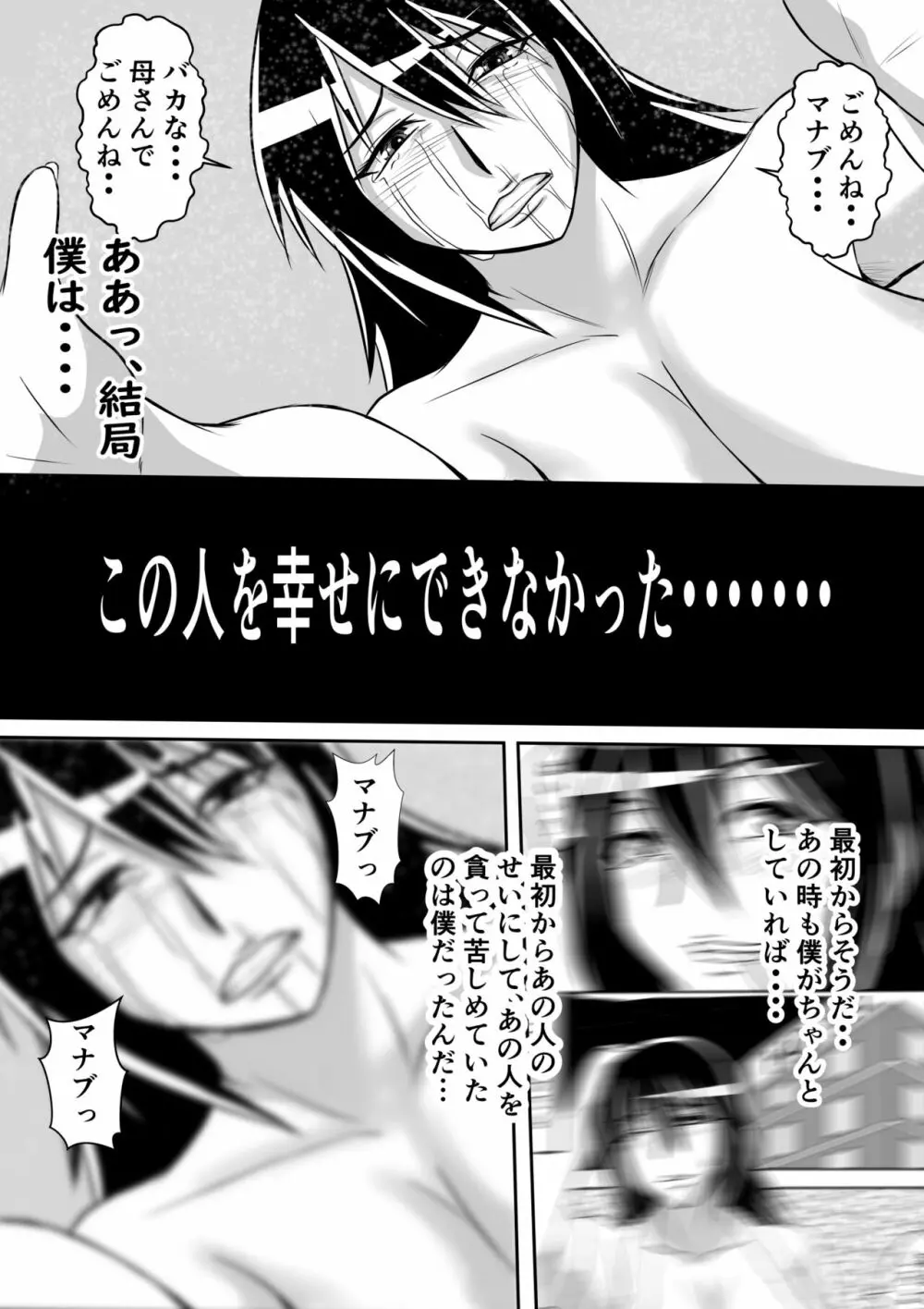 母とヤるということ・・・ - page44