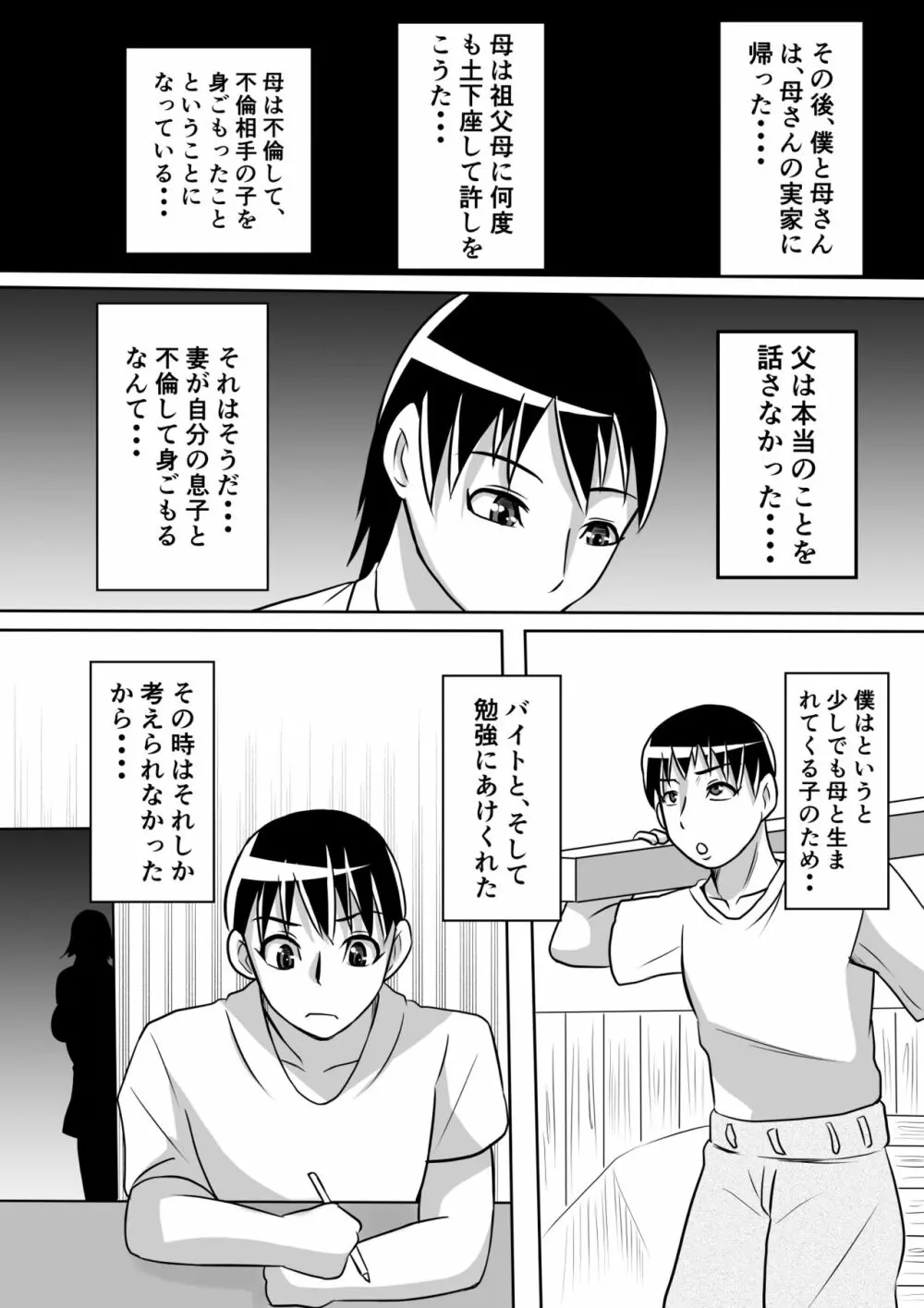 母とヤるということ・・・ - page45