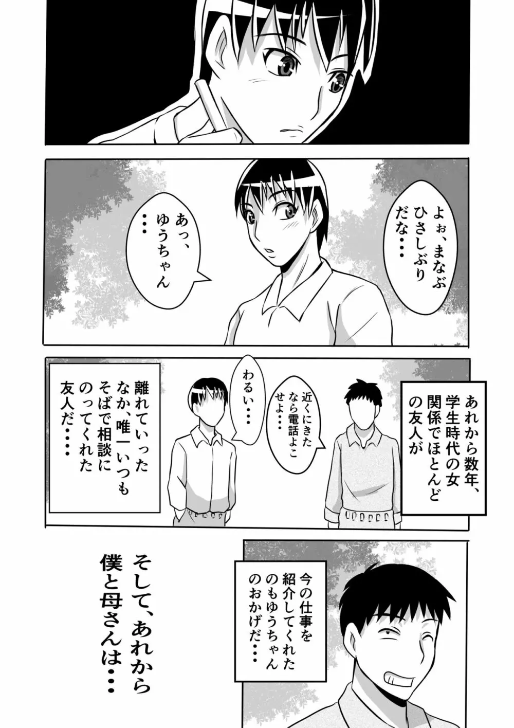 母とヤるということ・・・ - page46