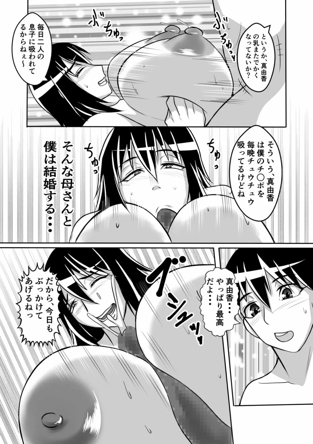 母とヤるということ・・・ - page49