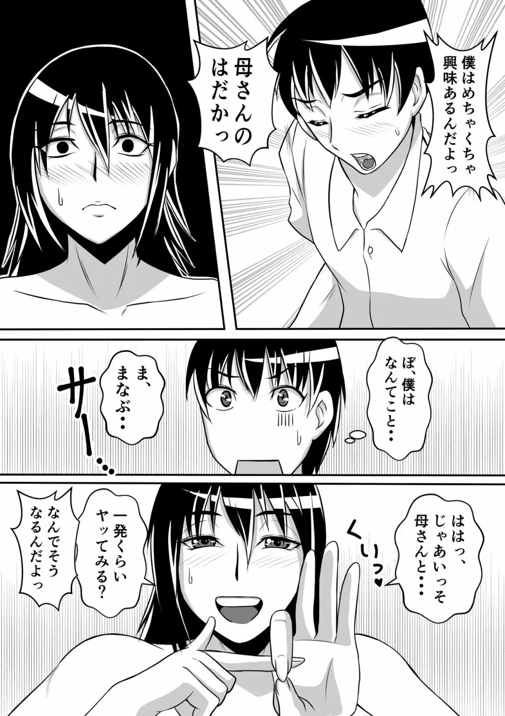 母とヤるということ・・・ - page7