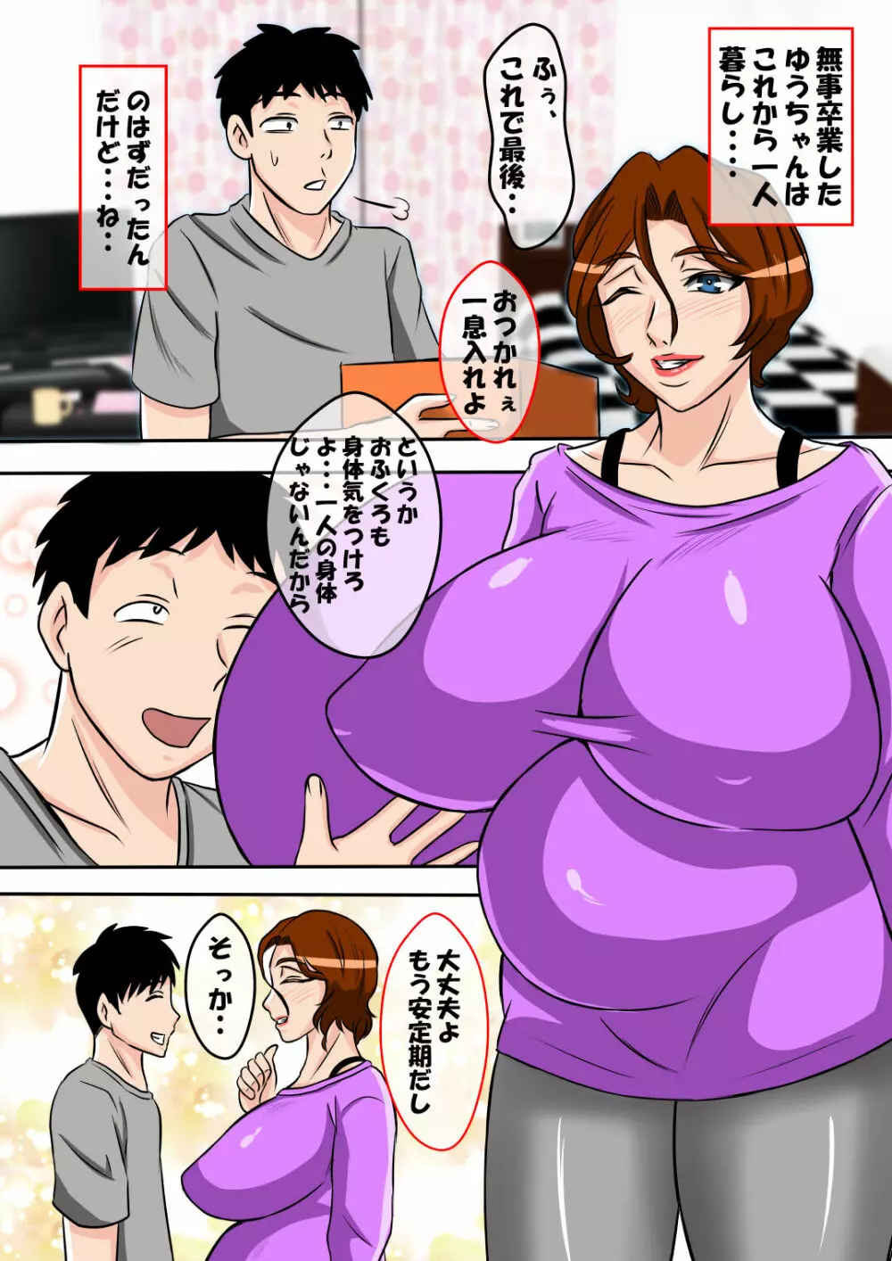 おふくろの性指導を受けてみたら - page38