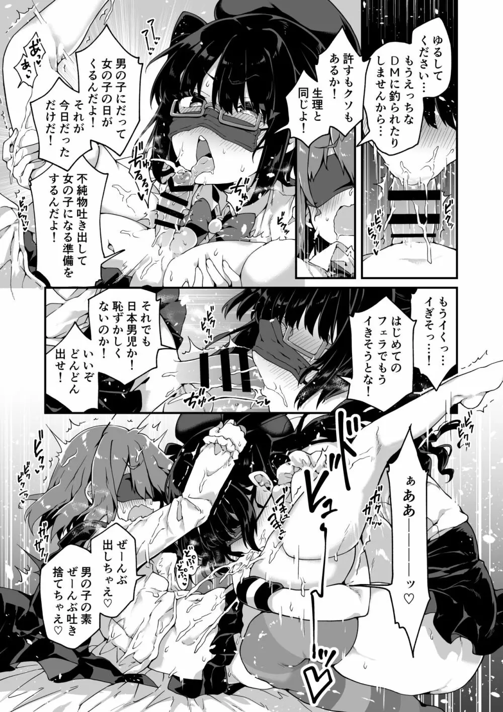 ダヴィガキ理解らせっくす+ガン掘り総集本 - page105