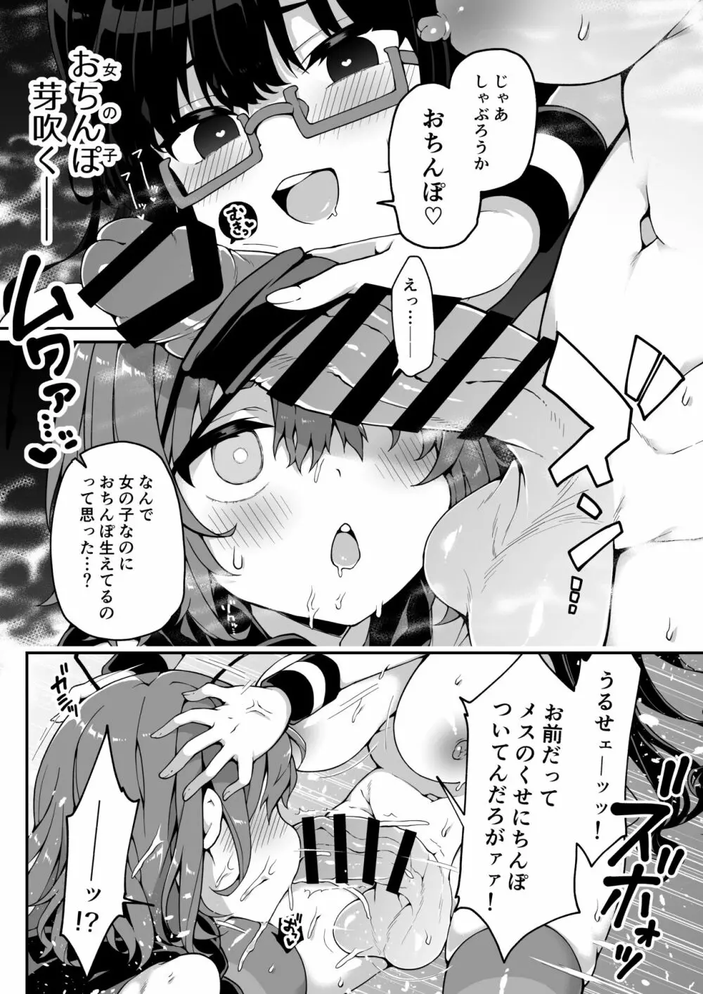 ダヴィガキ理解らせっくす+ガン掘り総集本 - page107