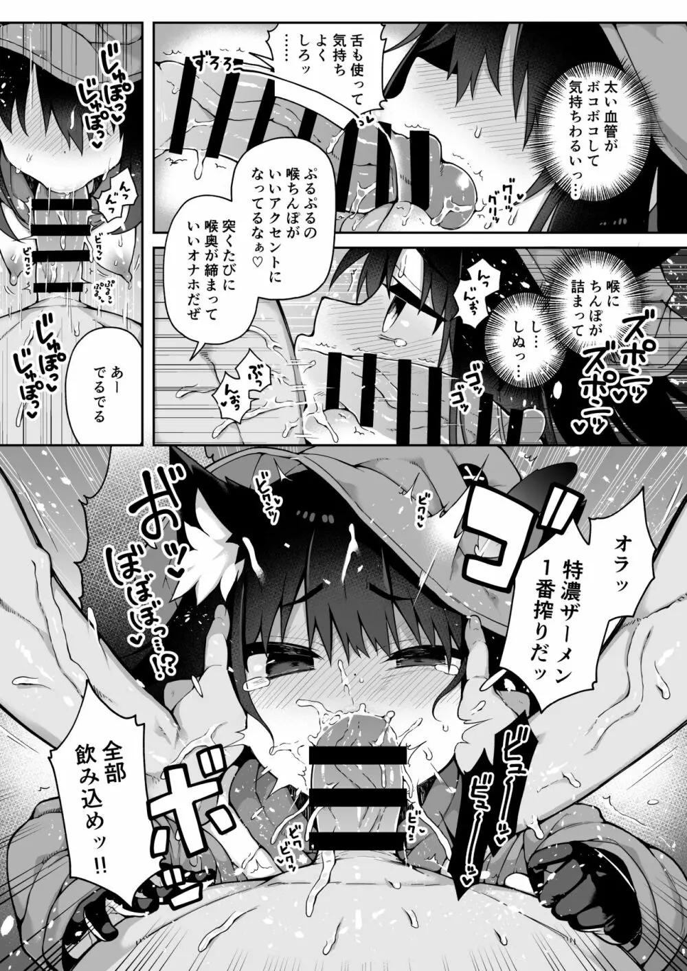 ダヴィガキ理解らせっくす+ガン掘り総集本 - page124