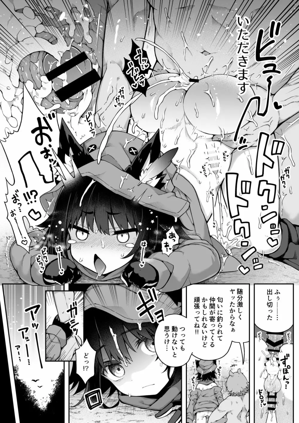 ダヴィガキ理解らせっくす+ガン掘り総集本 - page131