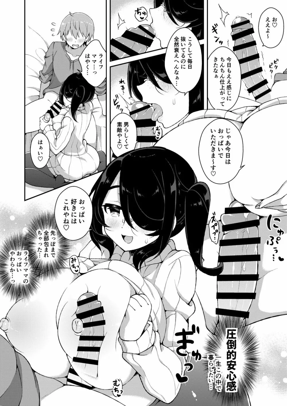 ダヴィガキ理解らせっくす+ガン掘り総集本 - page58