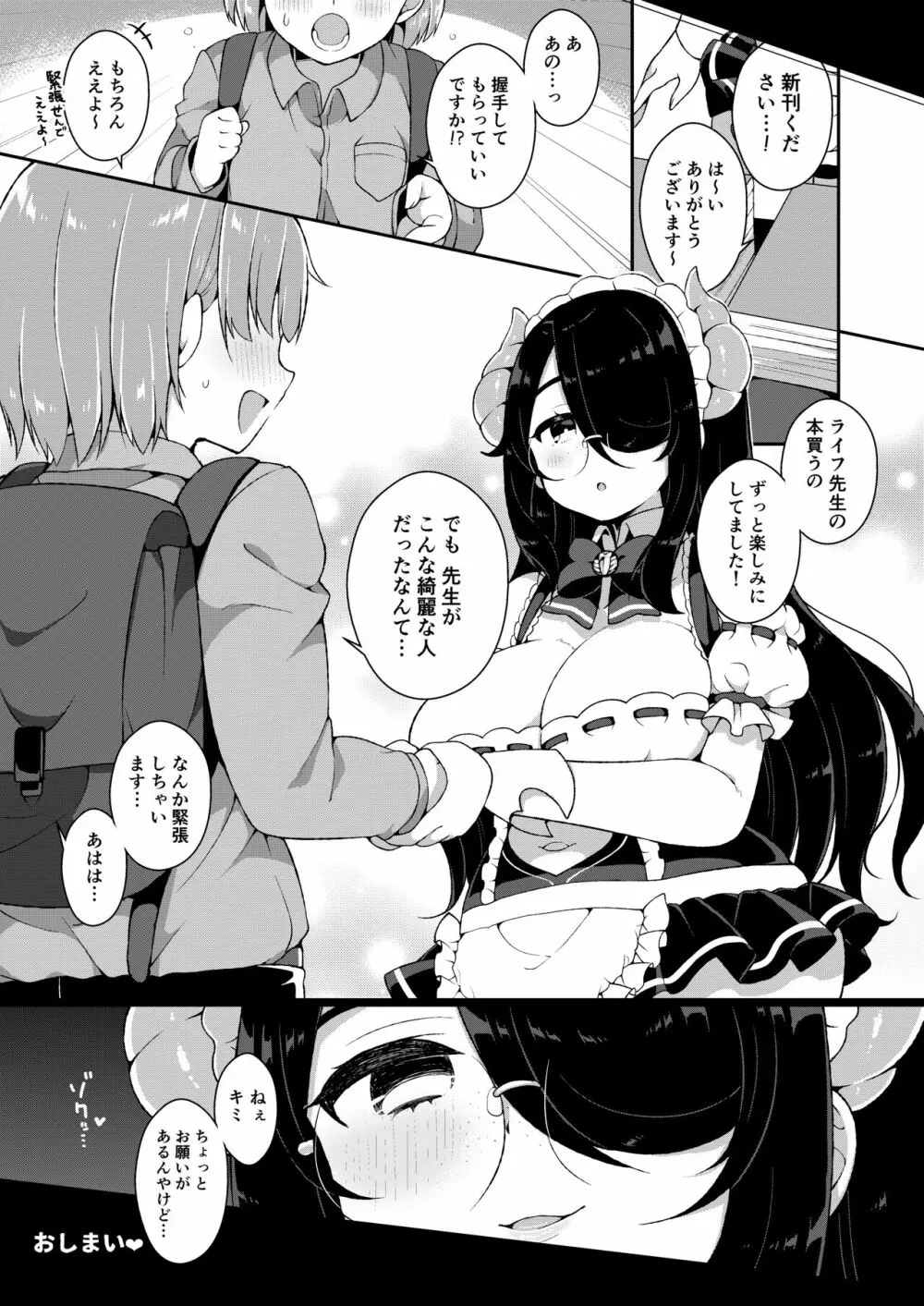 ダヴィガキ理解らせっくす+ガン掘り総集本 - page64