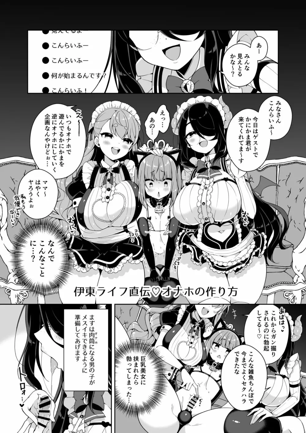 ダヴィガキ理解らせっくす+ガン掘り総集本 - page69