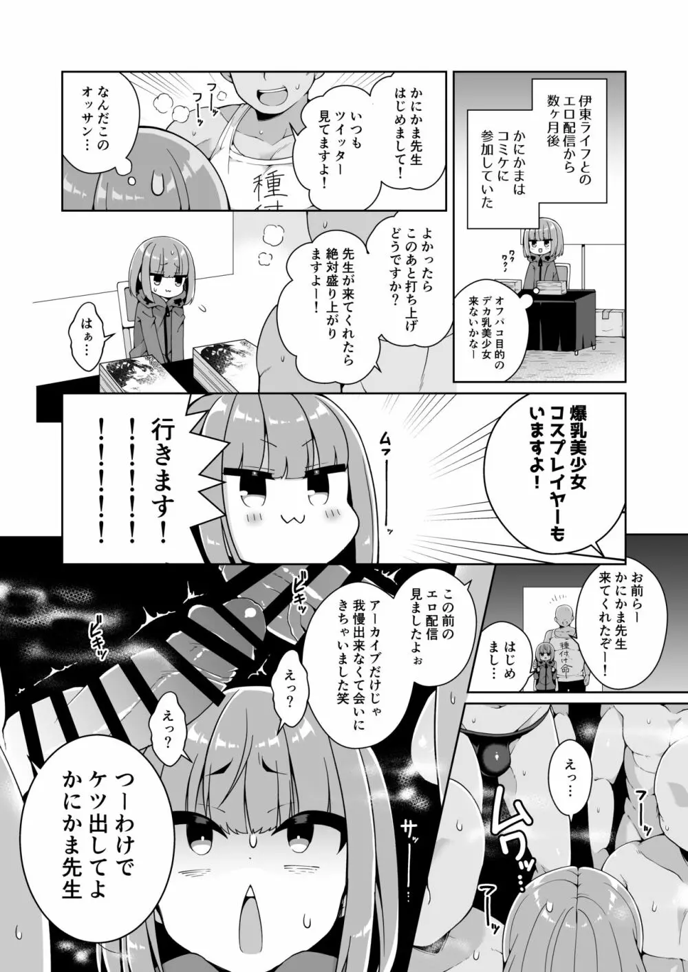 ダヴィガキ理解らせっくす+ガン掘り総集本 - page76