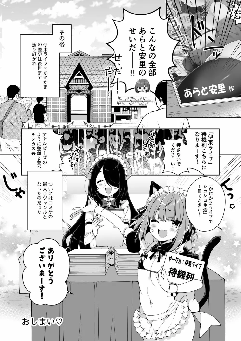 ダヴィガキ理解らせっくす+ガン掘り総集本 - page82