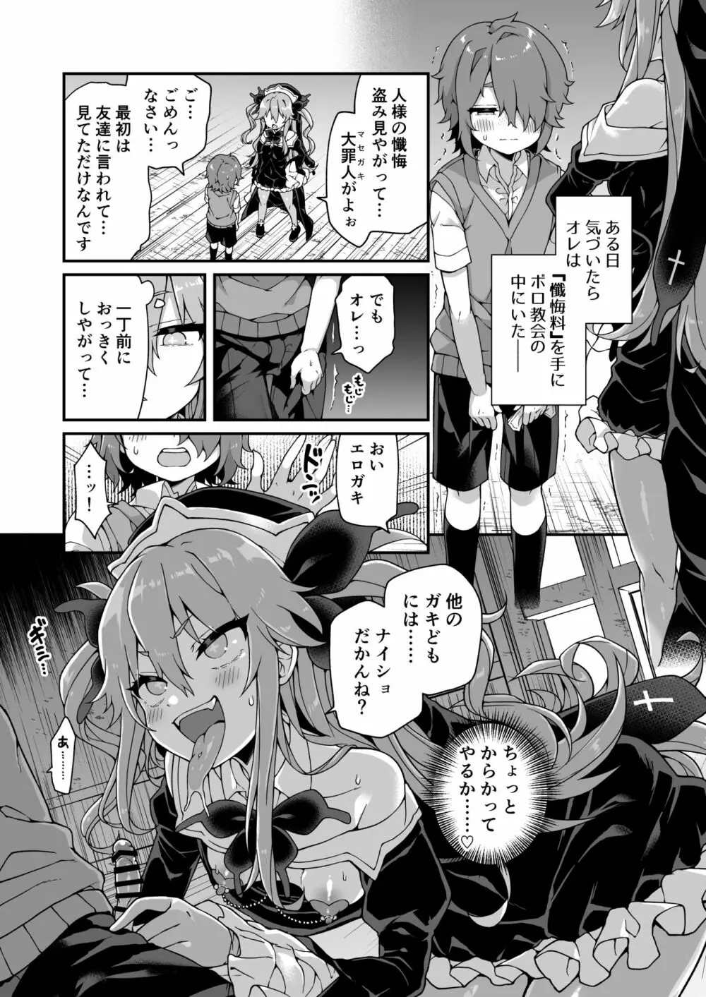 ダヴィガキ理解らせっくす+ガン掘り総集本 - page93