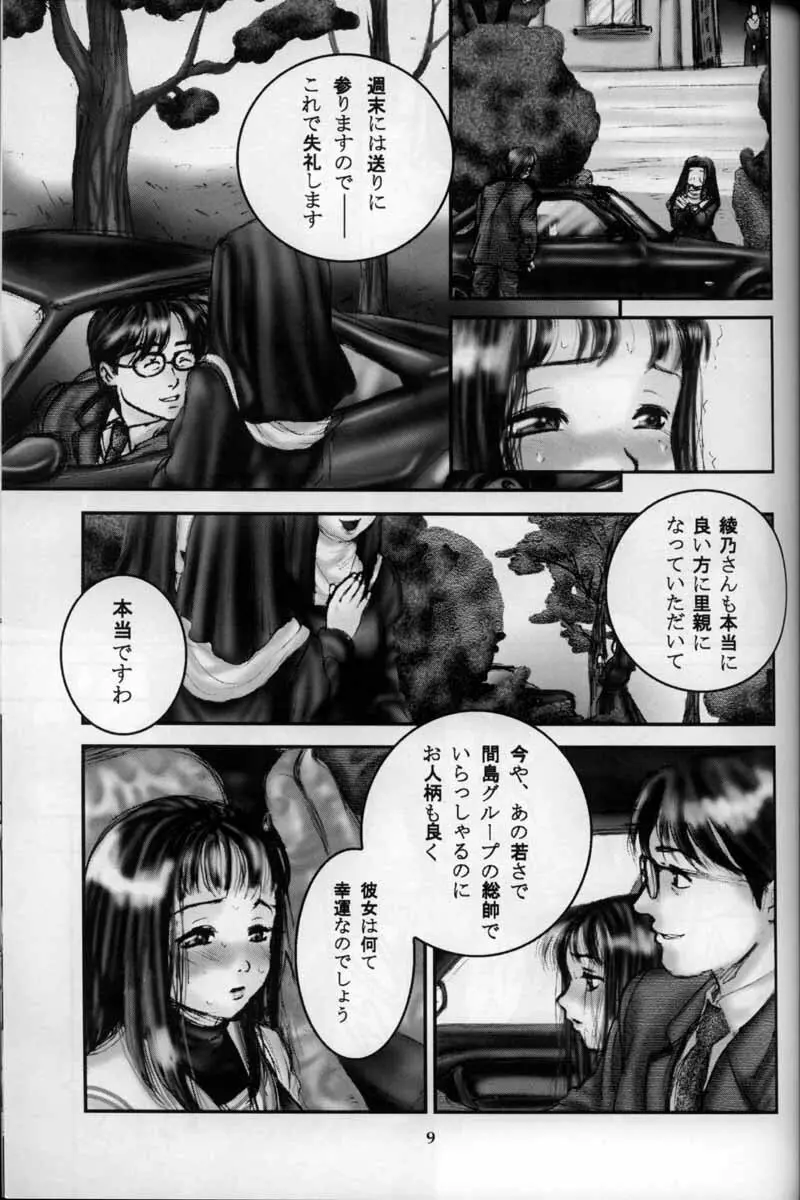 週末 - page8