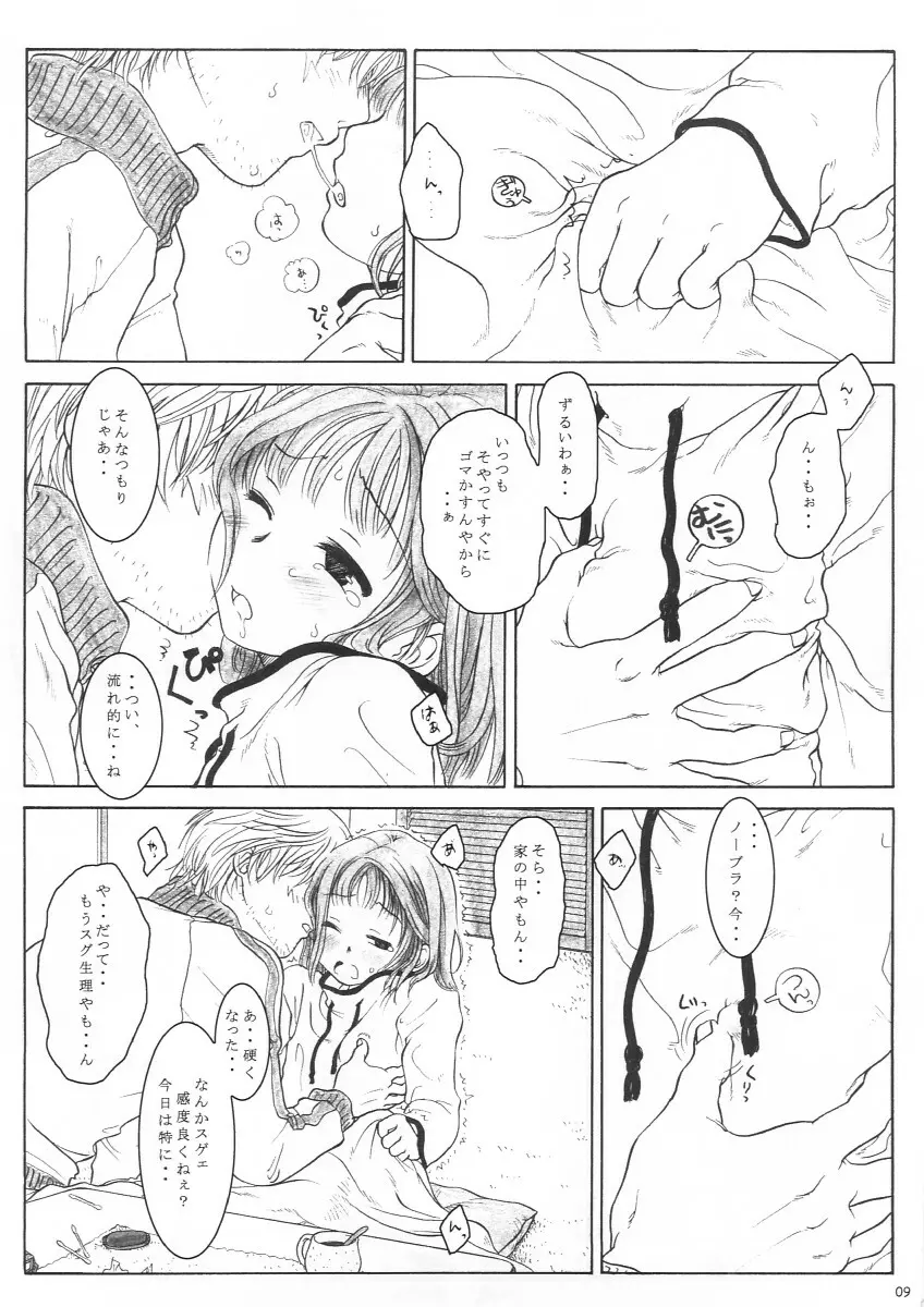 みかん - page9