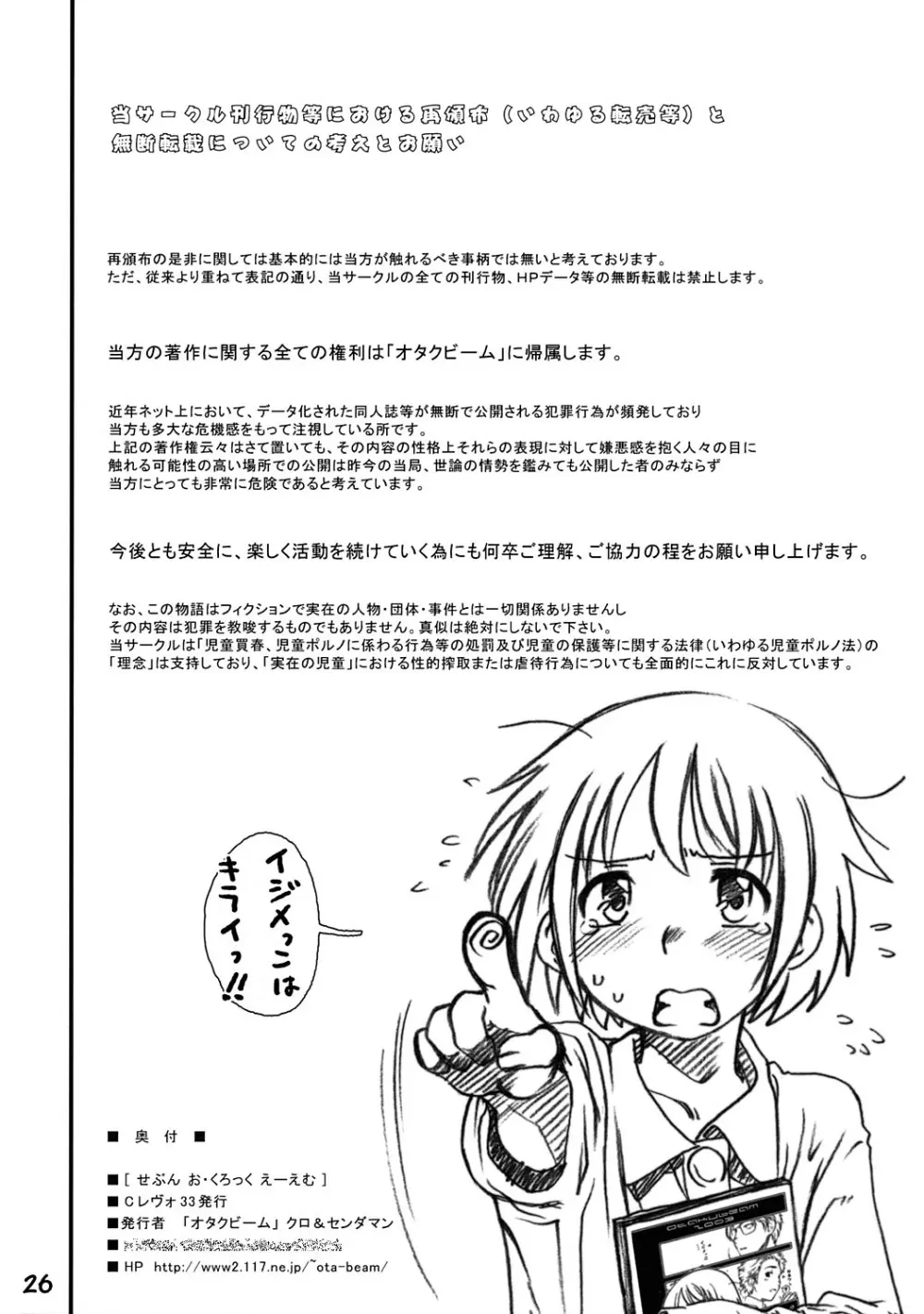 せぶん お・くろっく えーえむ - page25