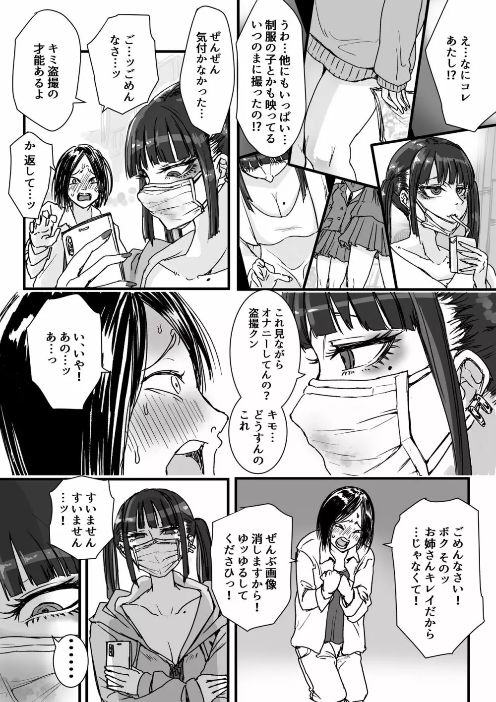 トイレの地雷ちゃん - page4