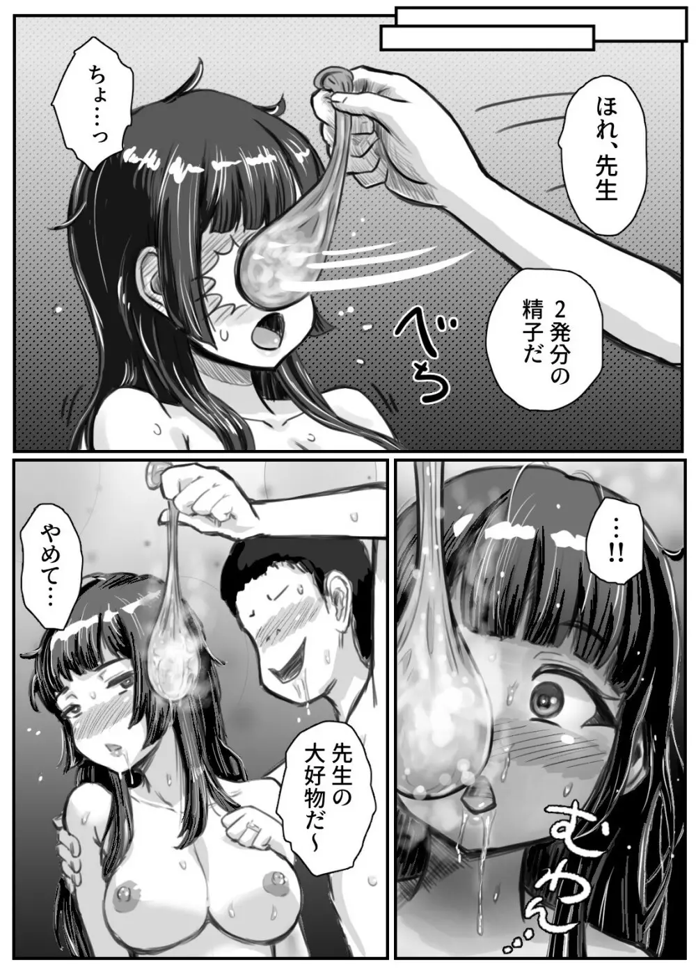 ながされ先生 4 ～教え子にヤられまくってイって逝ってしまいました～ - page14