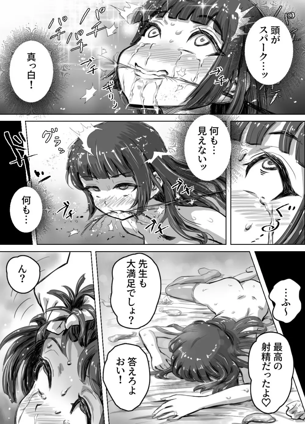 ながされ先生 4 ～教え子にヤられまくってイって逝ってしまいました～ - page48