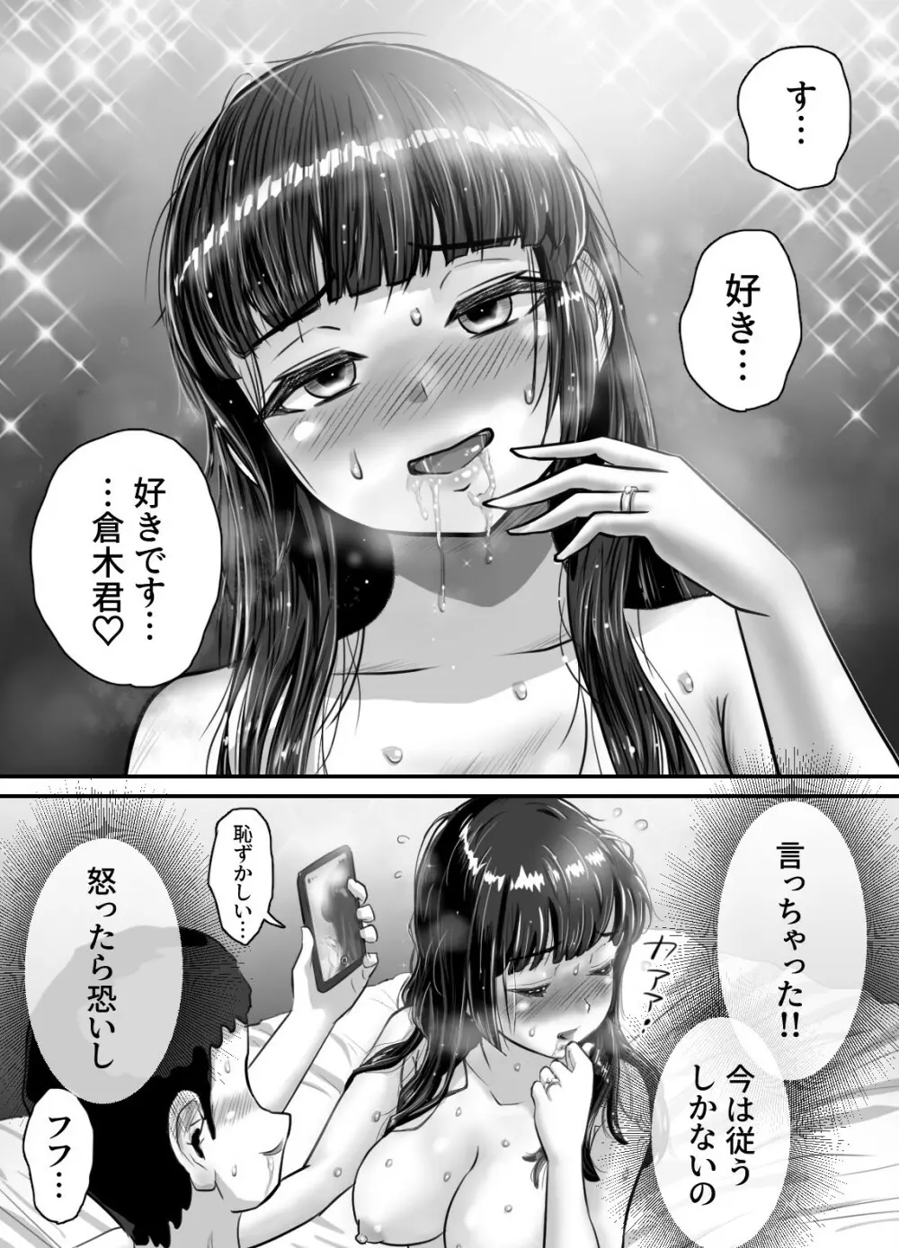 ながされ先生 4 ～教え子にヤられまくってイって逝ってしまいました～ - page7