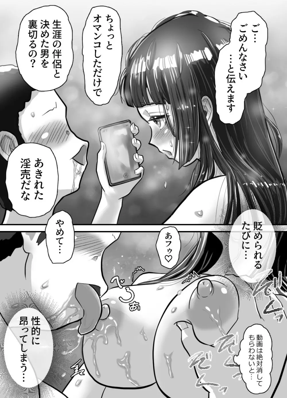 ながされ先生 4 ～教え子にヤられまくってイって逝ってしまいました～ - page9